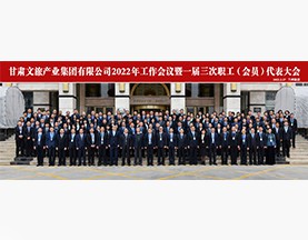 十博中文(上海)有限公司官网2022年工作会议暨一届三次职工(会员)代表大会